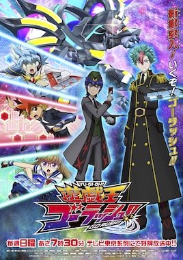 遊☆戯☆王ゴーラッシュ!!