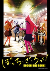 ぼっち・ざ・ろっく！