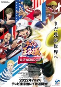 「新テニスの王子様 U-17 WORLD CUP」キーザービジュアル