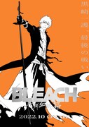 「BLEACH 千年血戦篇」ティザービジュアル