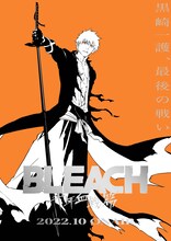 「BLEACH 千年血戦篇」ティザービジュアル