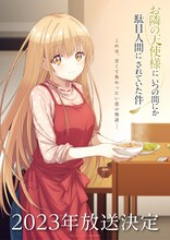 「お隣の天使様にいつの間にか駄目人間にされていた件」ティザービジュアル