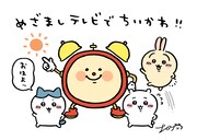 「ちいかわ」キービジュアル