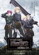 「The Legend of Heroes 閃の軌跡 Northern War」ビジュアル