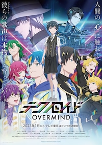 テクノロイド オーバーマインド