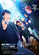 「永久少年 Eternal Boys」ビジュアル