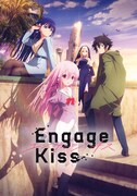 「Engage Kiss」キービジュアル
