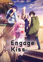 「Engage Kiss」キービジュアル