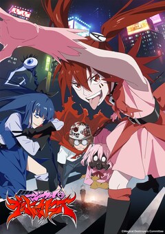 魔法少女マジカルデストロイヤーズ