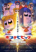 「ポプテピピック TVアニメーション作品第二シリーズ」キービジュアル