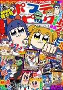 「ポプテピピック TVアニメーション作品第二シリーズ」ティザービジュアル