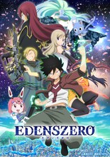 「EDENS ZERO」キービジュアル