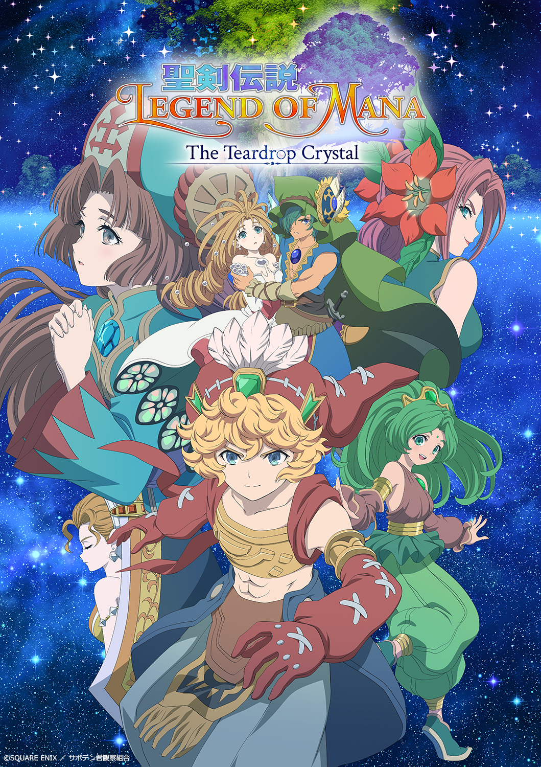 「聖剣伝説 Legend of Mana -The Teardrop Crystal-」キービジュアル