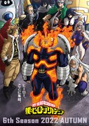 「僕のヒーローアカデミア」第6期ビジュアル