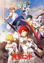 「オリエント」淡路島激闘編のビジュアル。