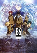 「86―エイティシックス―」キービジュアル