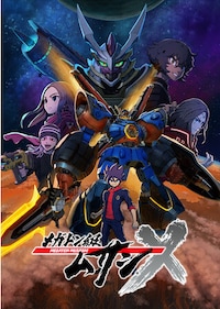 メガトン級ムサシ シーズン2