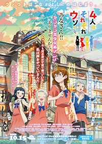 4人はそれぞれウソをつく