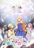 ツンデレ悪役令嬢リーゼロッテと実況の遠藤くんと解説の小林さん