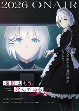 「探偵はもう、死んでいる。Season2」ティザービジュアル