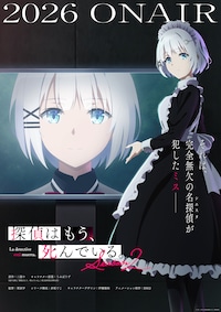 探偵はもう、死んでいる。 Season2