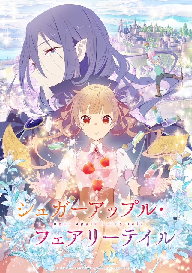 シュガーアップル フェアリーテイル あらすじ スタッフ 声優 コミックナタリー