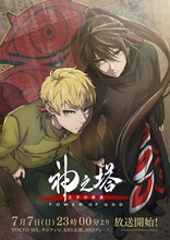 「神之塔 -Tower of God- 王子の帰還」キービジュアル