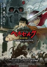 「ベルセルク 黄金時代篇 MEMORIAL EDITION」ビジュアル