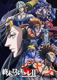 終末のワルキューレII