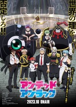 「アンデッドアンラック」ティザービジュアル