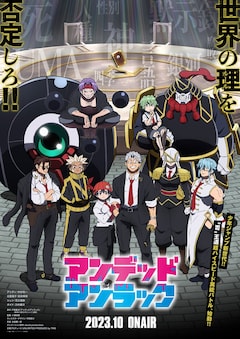 アンデッドアンラック