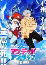 「アンデッドアンラック」ティザービジュアル