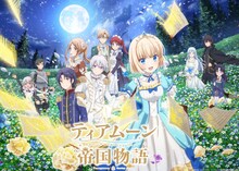 「ティアムーン帝国物語~断頭台から始まる、姫の転生逆転ストーリー~」キービジュアル第2弾