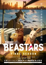 「BEASTARS FINAL SEASON」ティザービジュアル