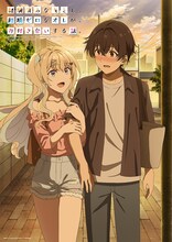 「経験済みなキミと、経験ゼロなオレが、お付き合いする話。」キービジュアル