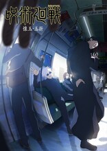 「呪術廻戦」第2期ティザービジュアル