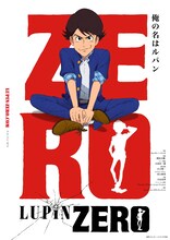 「LUPIN ZERO」ティザービジュアル