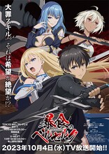 「暴食のベルセルク」キービジュアル