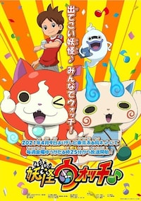 妖怪ウォッチ♪