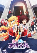「私の推しは悪役令嬢。」キービジュアル