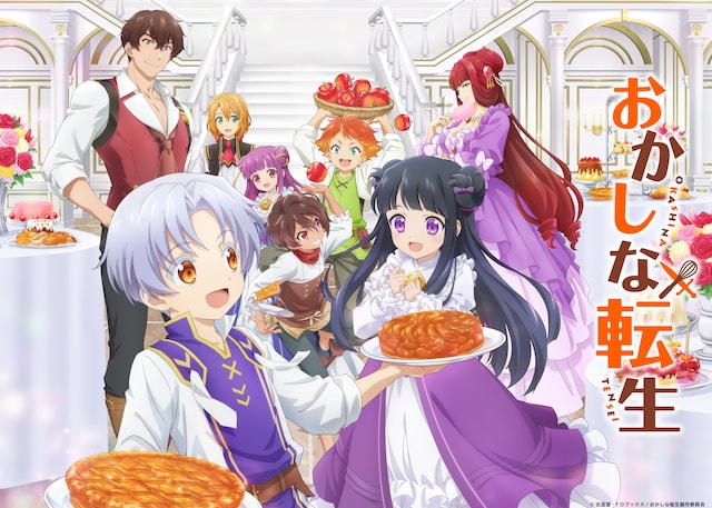 おかしな転生 | 声優・キャラクター・あらすじ・アニメ - コミックナタリー