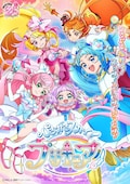 ひろがるスカイ！プリキュア