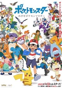 ポケットモンスター めざせポケモンマスター