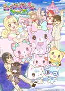 「ミュークルドリーミー みっくす！」キービジュアル