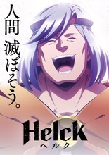 「Helck」ティザービジュアル