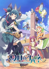 幻日のヨハネ -SUNSHINE in the MIRROR-