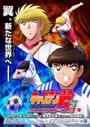 「キャプテン翼シーズン2 ジュニアユース編」ティザービジュアル