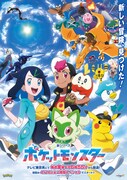 「ポケットモンスター」ビジュアル
