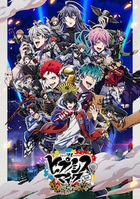 ヒプノシスマイク -Division Rap Battle- Rhyme Anima +