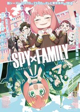「SPY×FAMILY」Season 2キービジュアル